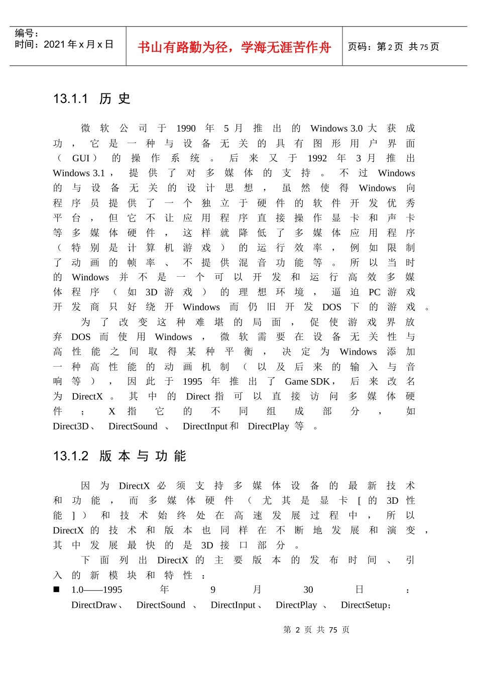 多媒体技术之DirectX编程入门_第2页