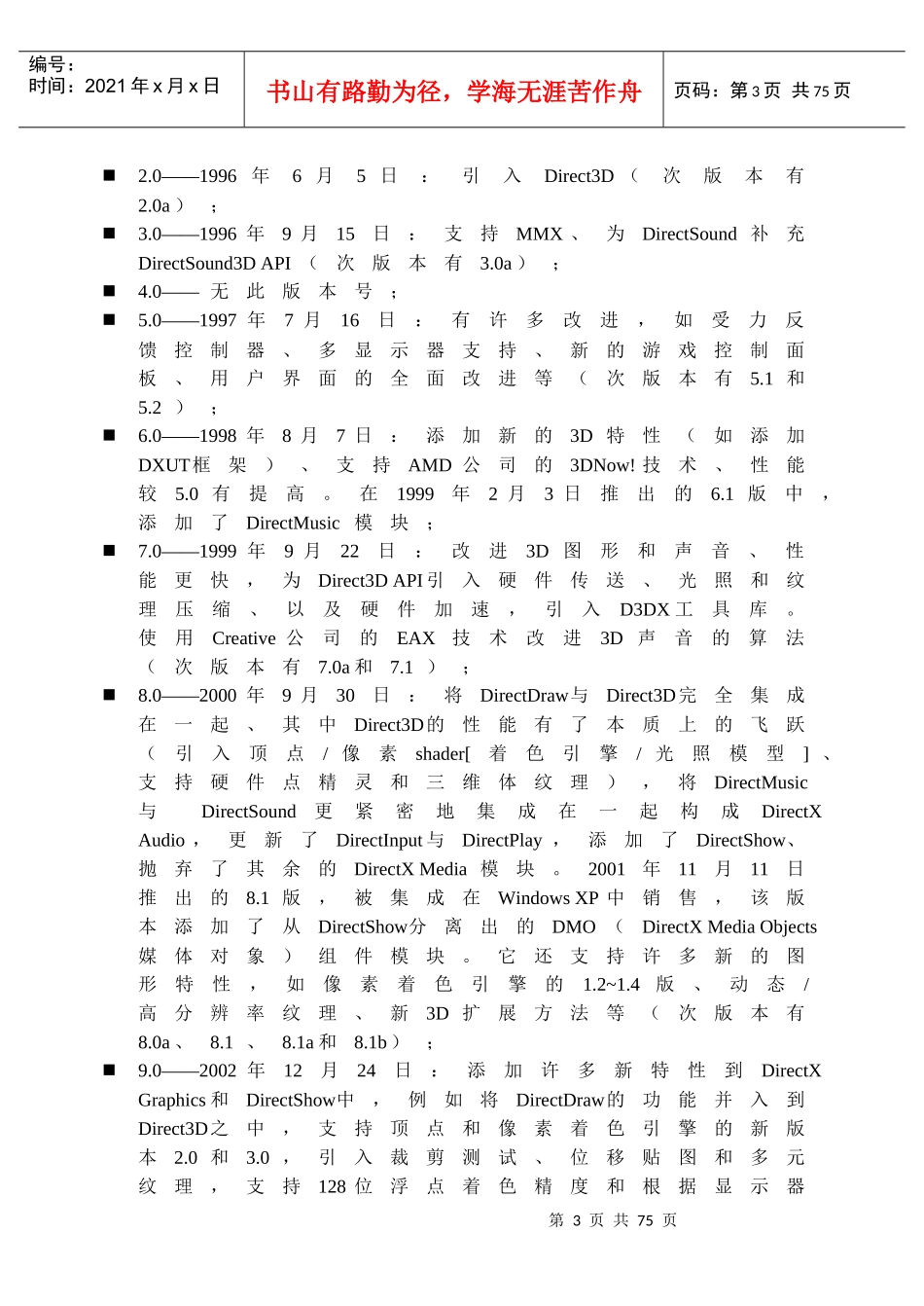 多媒体技术之DirectX编程入门_第3页