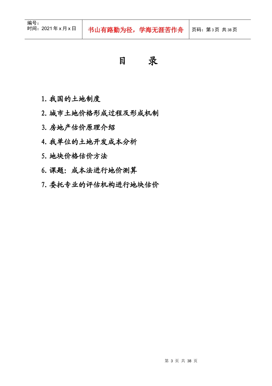 土地开发成本及出让价格测算方案_第3页