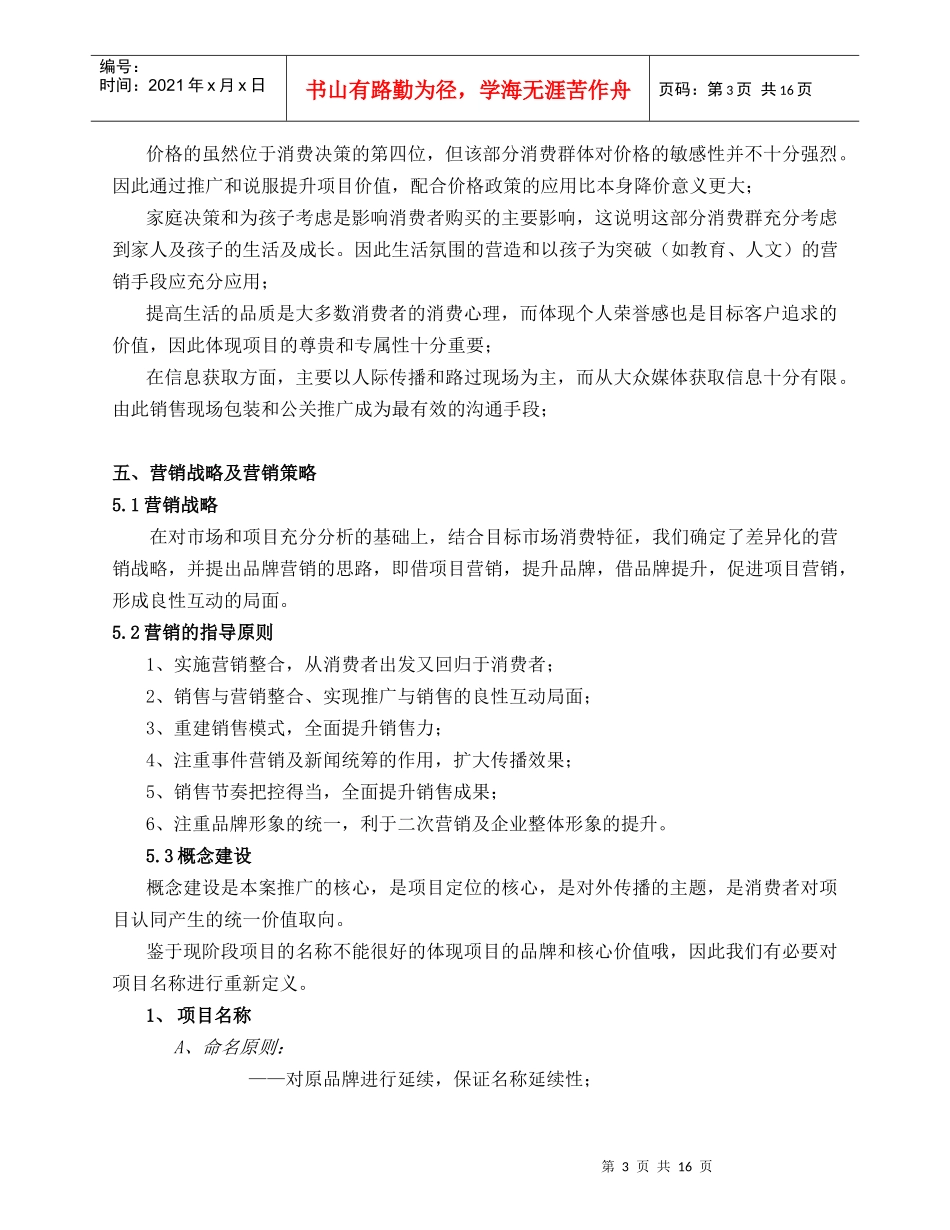 【房地产】百川房产楼兰世家颠峰杰作营销推广方案_第3页