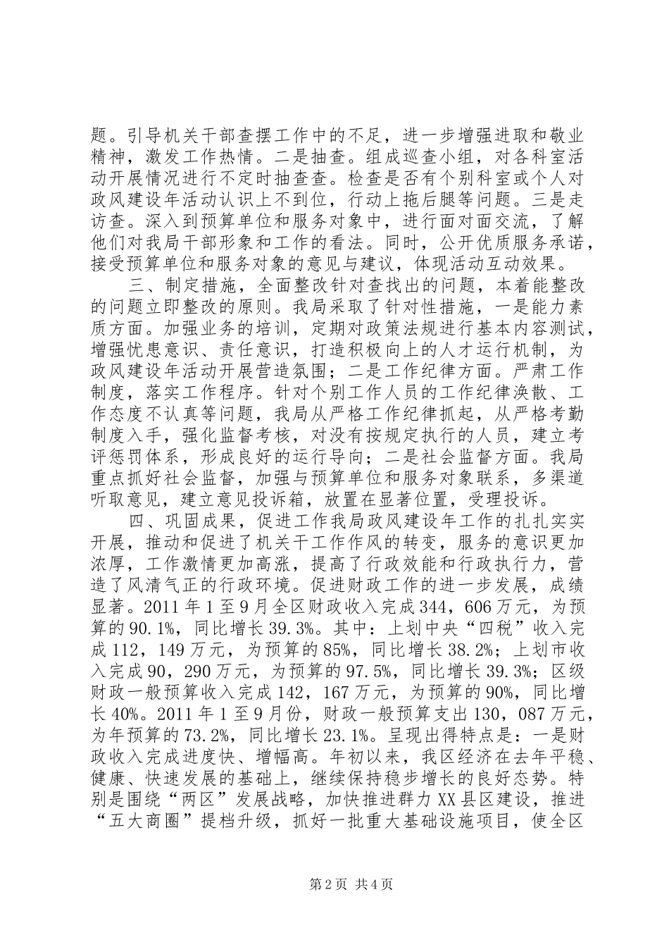 区财政局政风建设工作总结_第2页