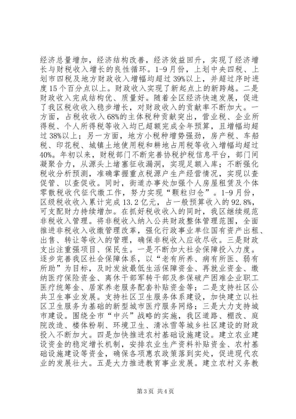 区财政局政风建设工作总结_第3页