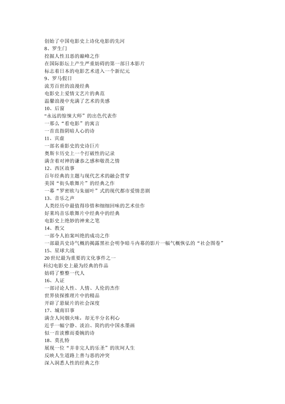 一生要看的50部经典... _第2页