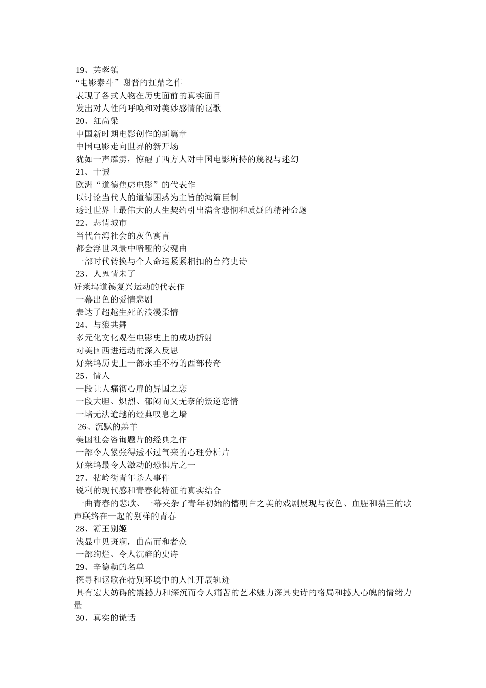 一生要看的50部经典... _第3页