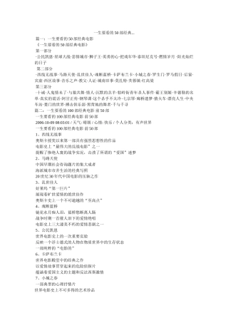 一生要看的50部经典... 