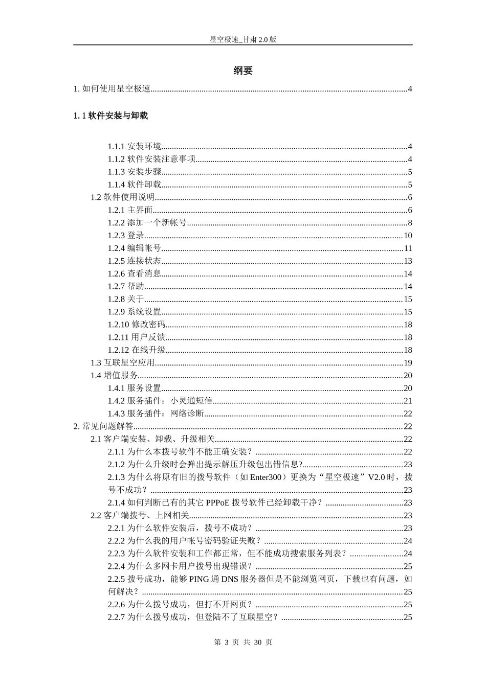 中国电信“星空极速”客户端推广方案建议书_第3页