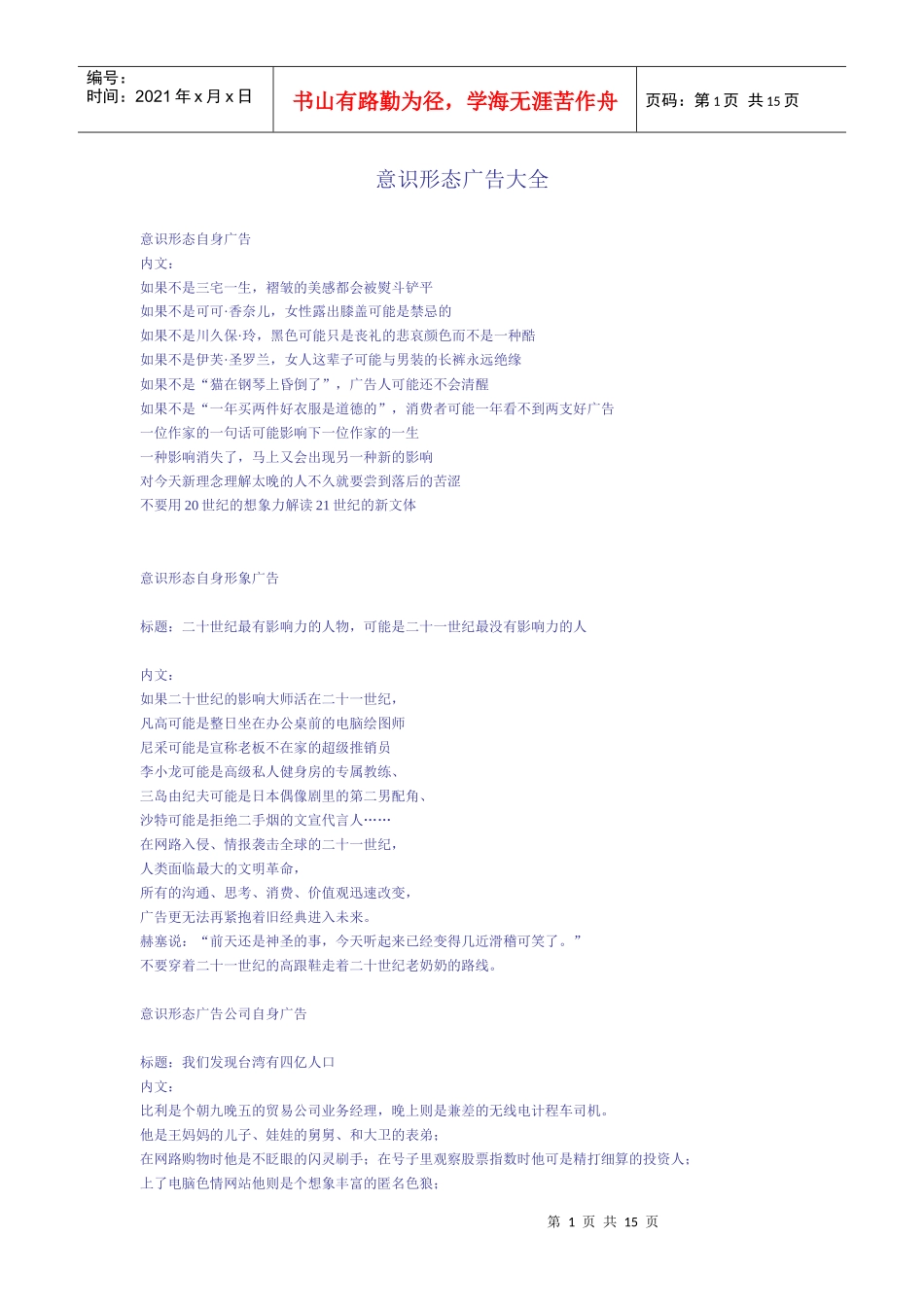 意识形态广告大全_第1页