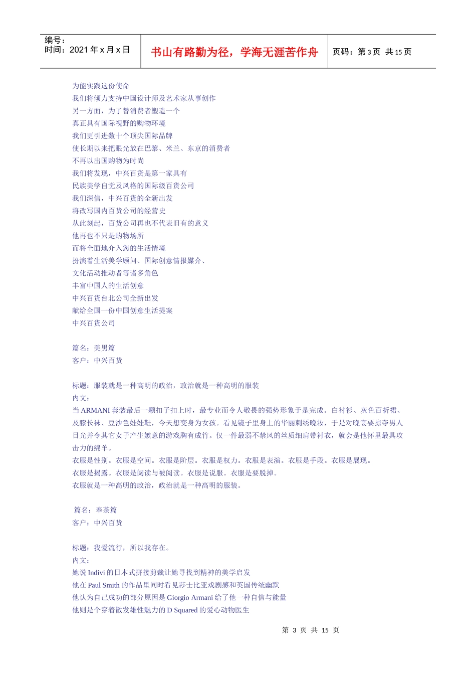 意识形态广告大全_第3页