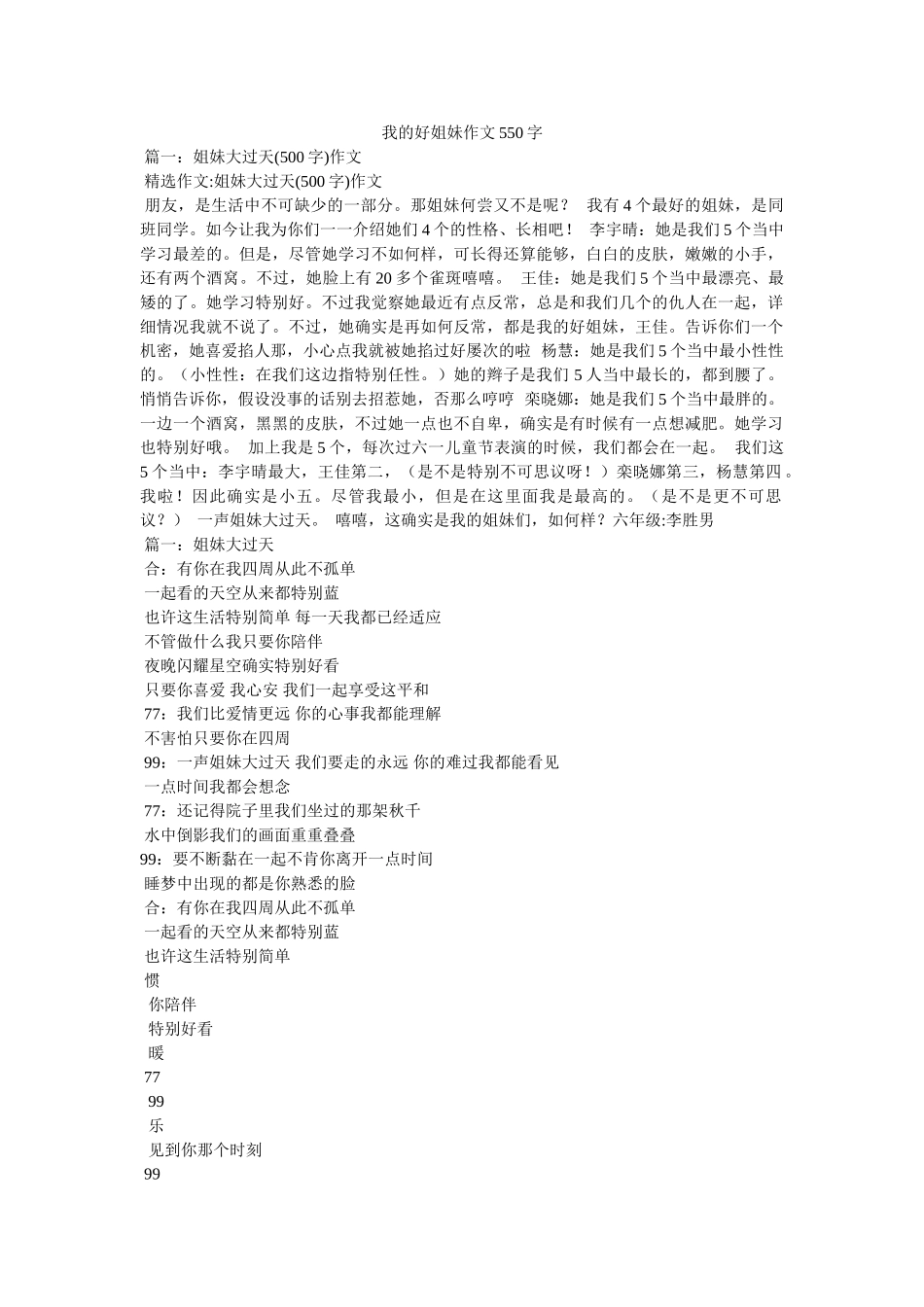 我的好姐妹作文550字 _第1页