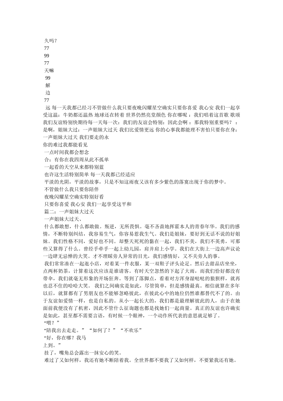 我的好姐妹作文550字 _第2页