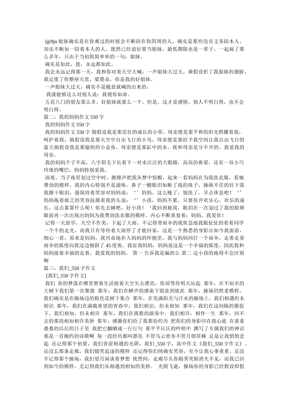 我的好姐妹作文550字 _第3页