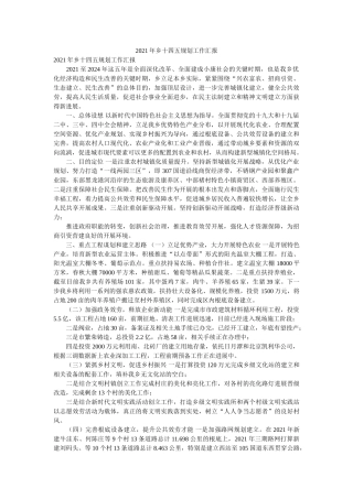 乡十四五规划工作汇报 