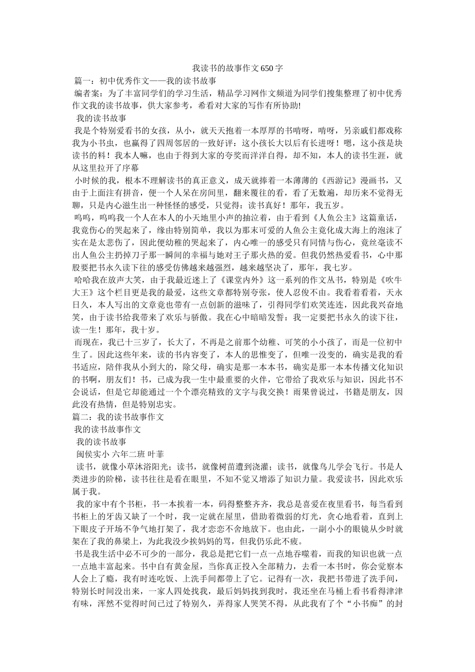 我读书的故事作文650字 _第1页