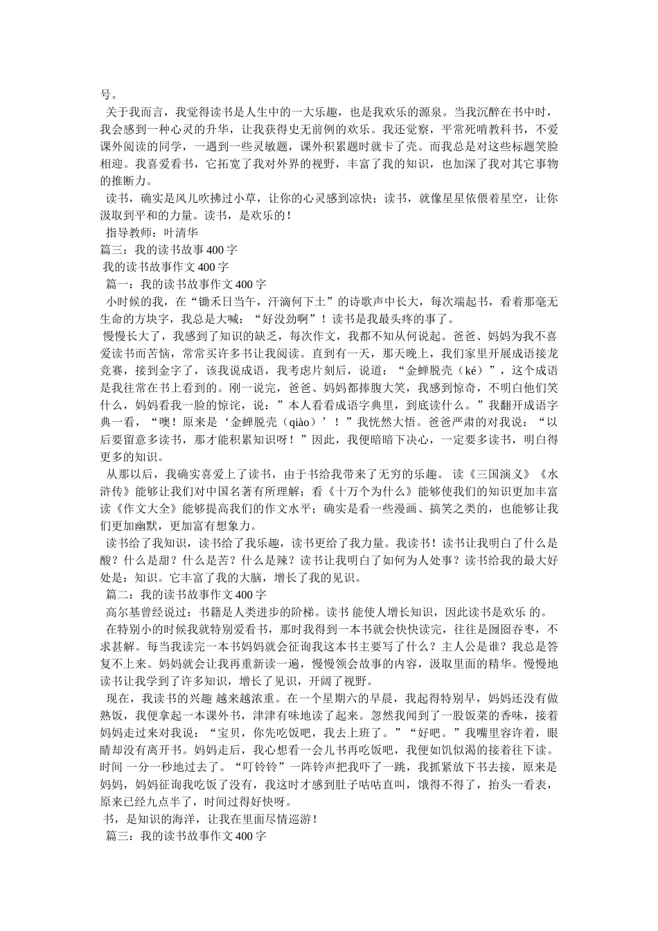 我读书的故事作文650字 _第2页