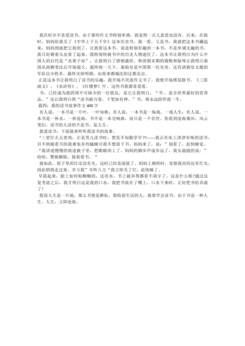 我读书的故事作文650字 _第3页