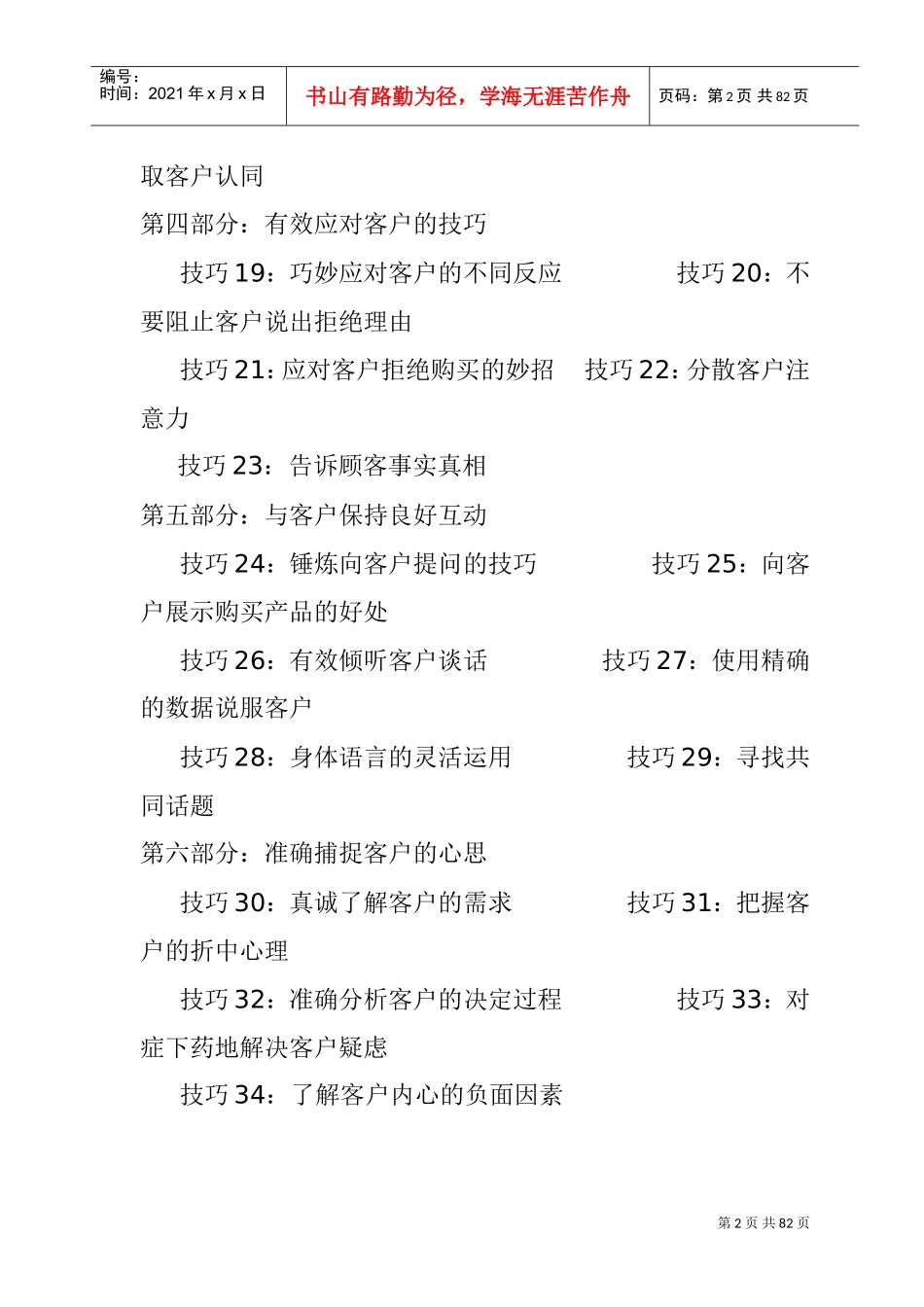 与客户高效沟通的N个技巧_第2页