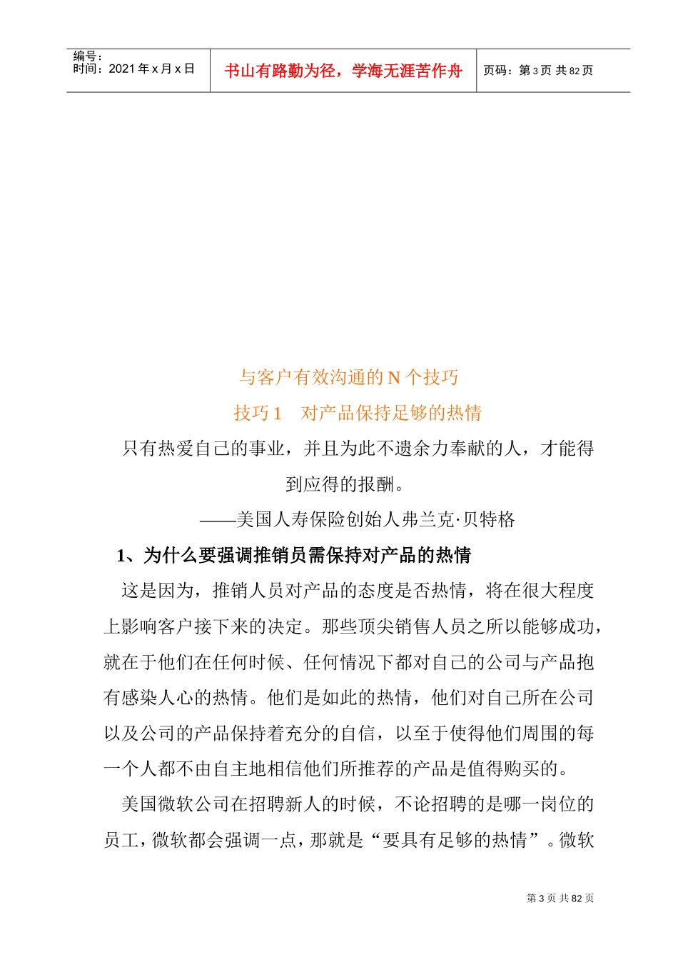 与客户高效沟通的N个技巧_第3页