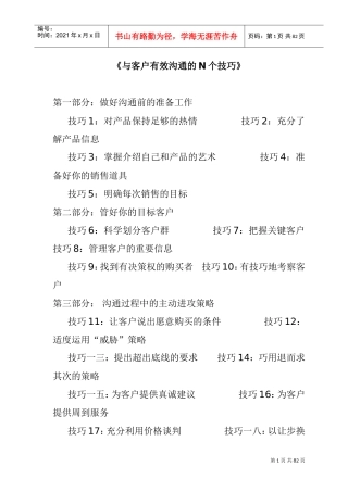 与客户高效沟通的N个技巧