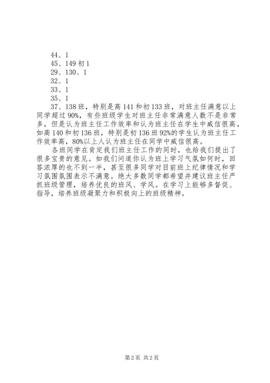 工作总结问卷调查_第2页