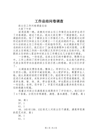 工作总结问卷调查