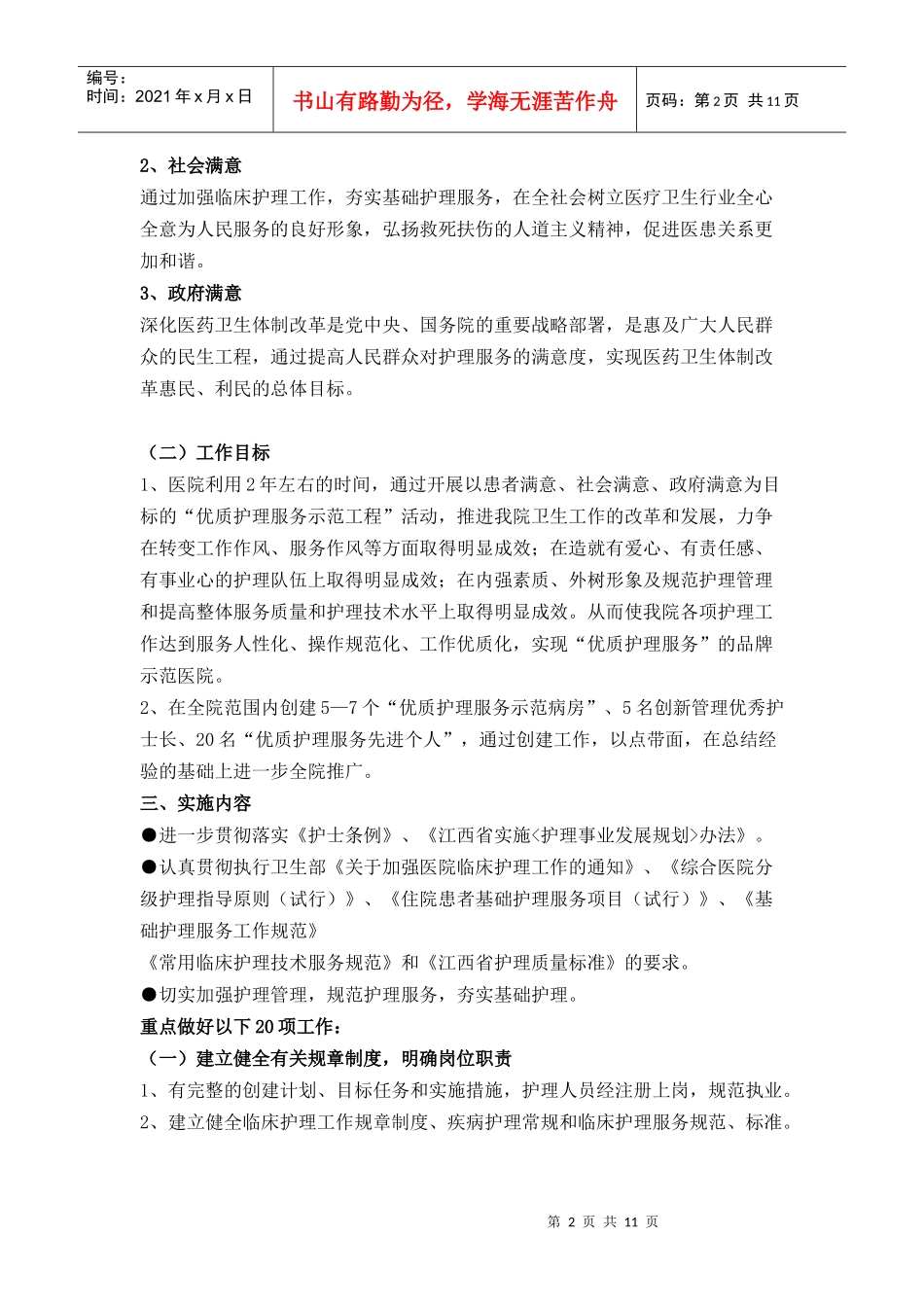 “优质护理服务示范工程”活动实施方案_第2页