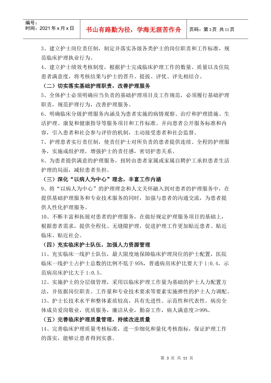 “优质护理服务示范工程”活动实施方案_第3页