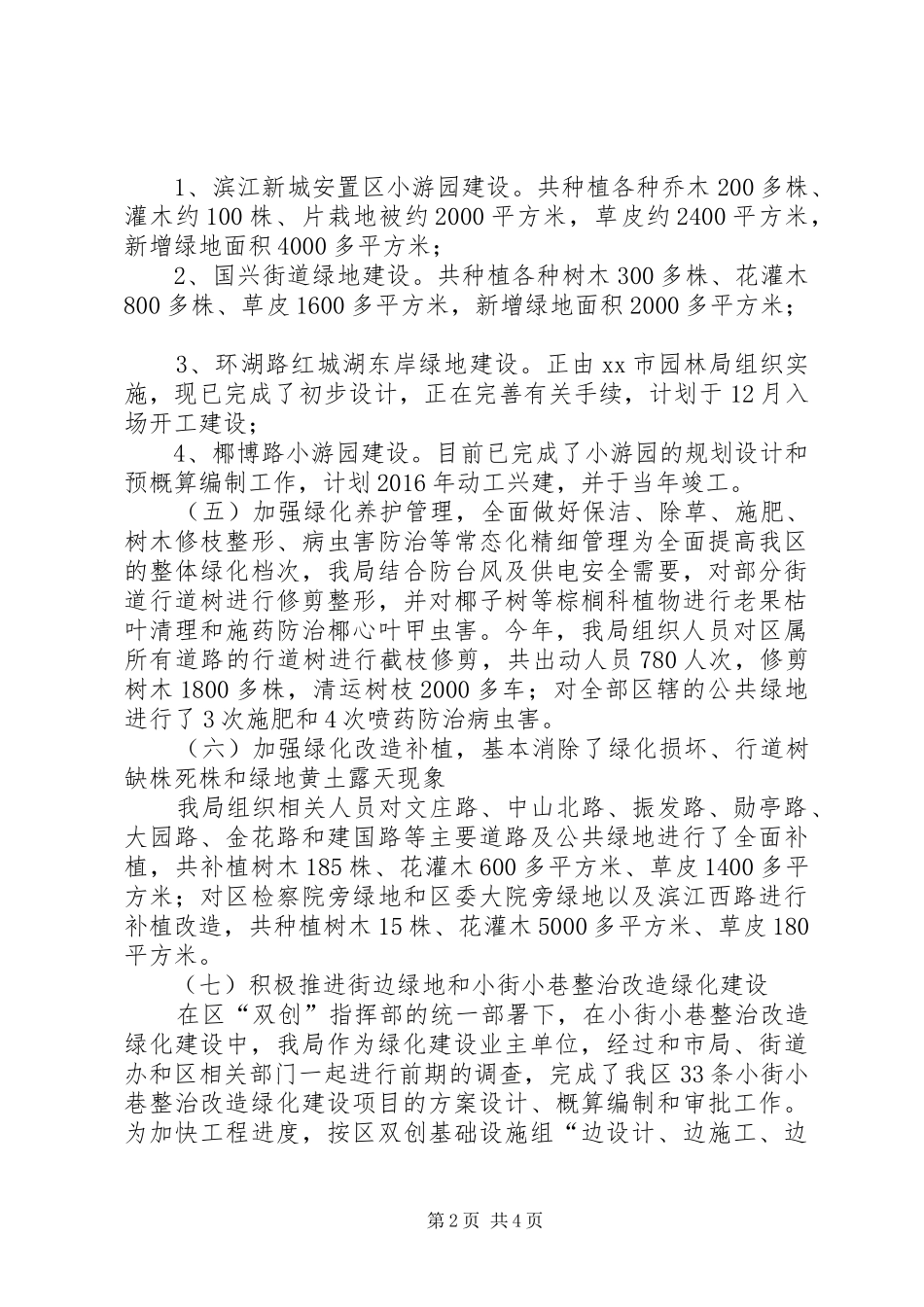 区园林管理局年度大气污染防治工作总结_第2页