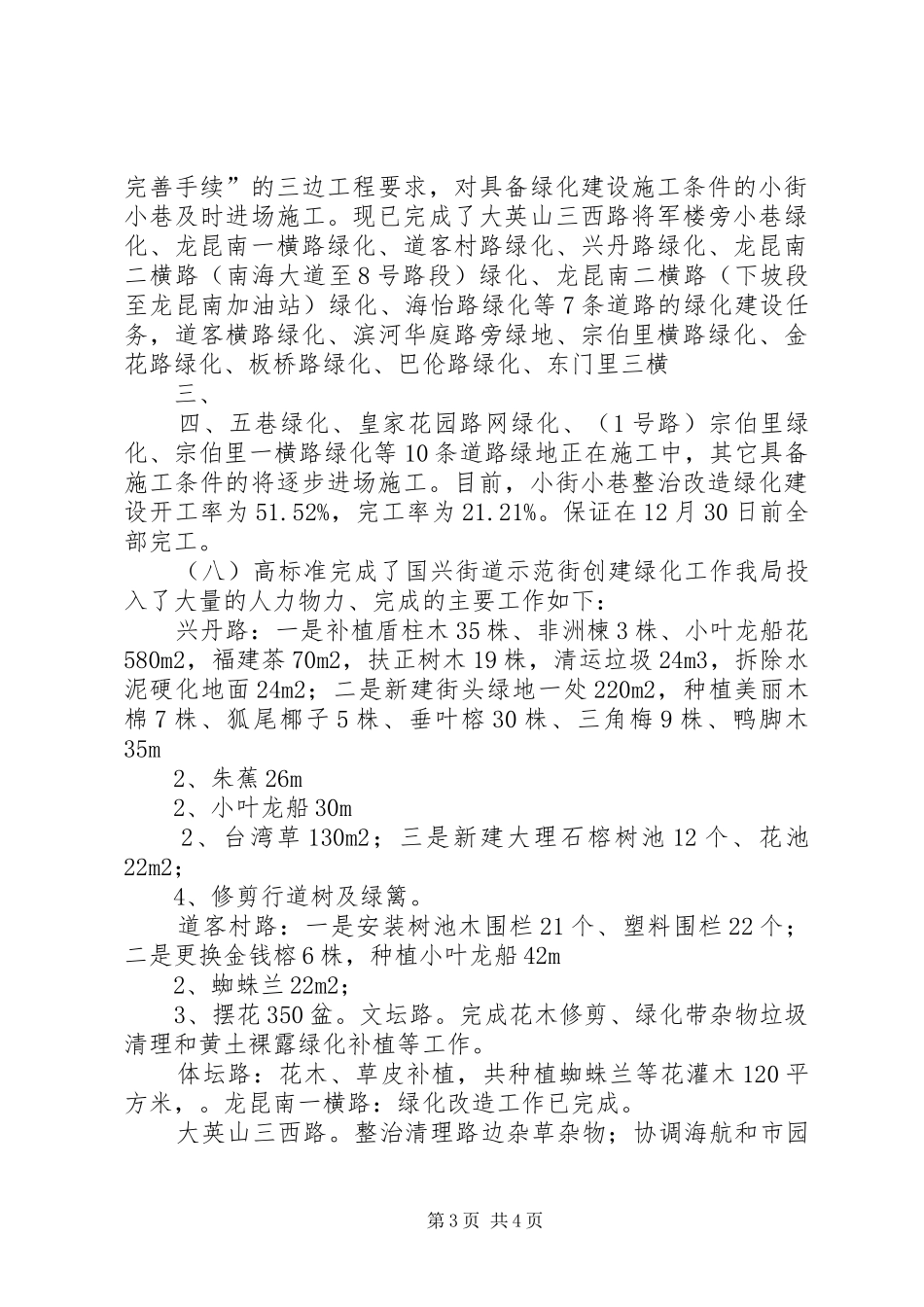 区园林管理局年度大气污染防治工作总结_第3页