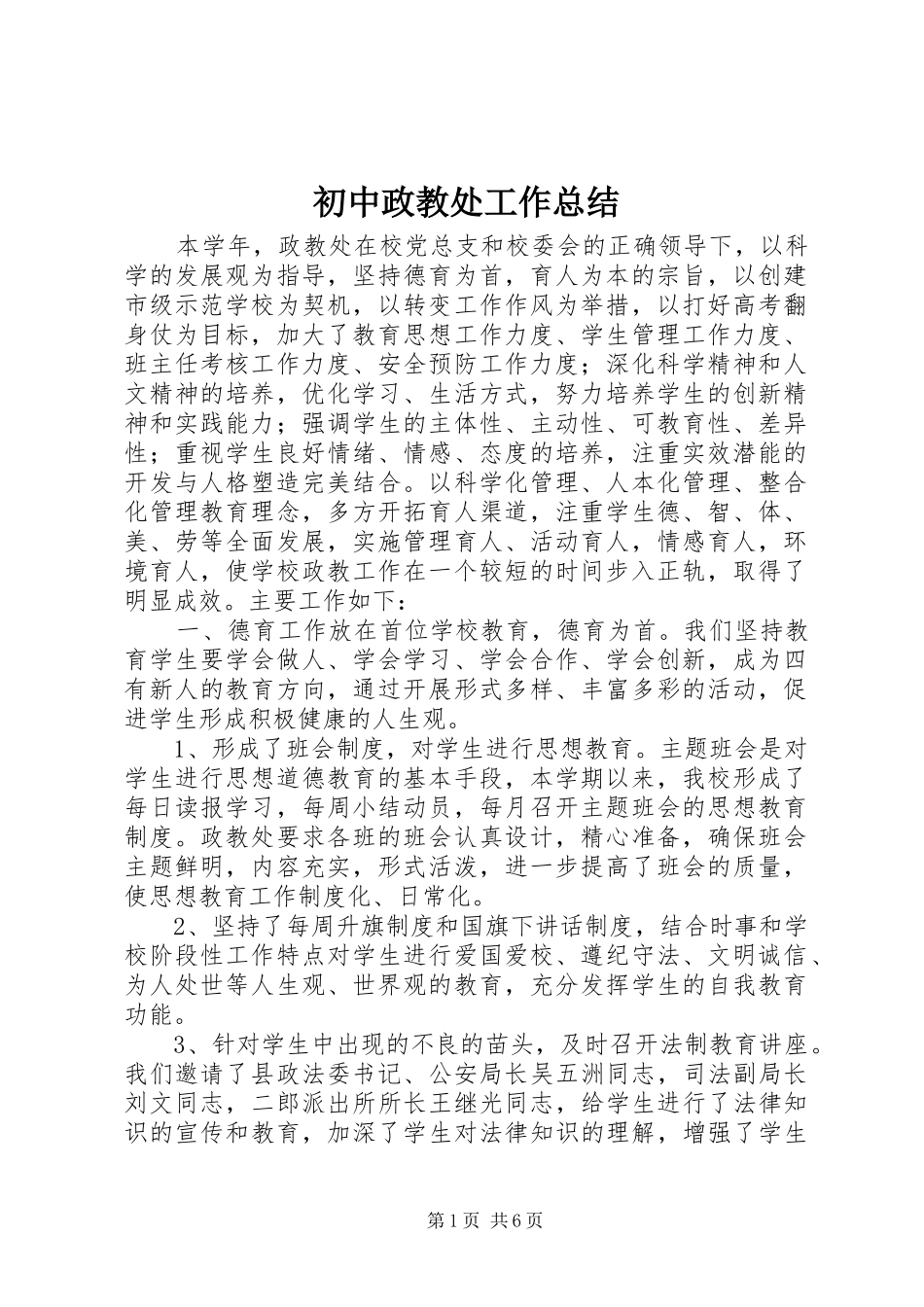 初中政教处工作总结_第1页