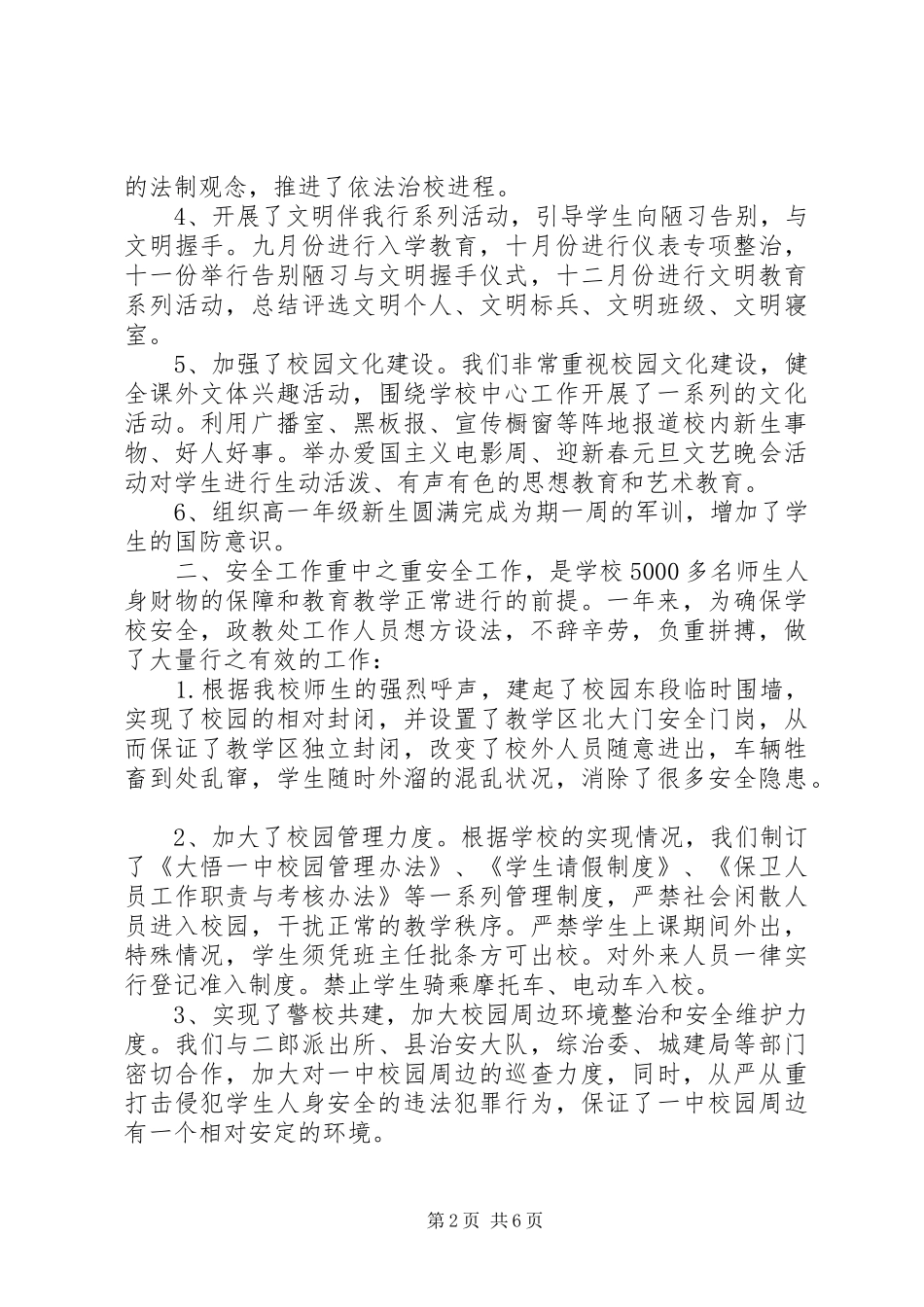 初中政教处工作总结_第2页