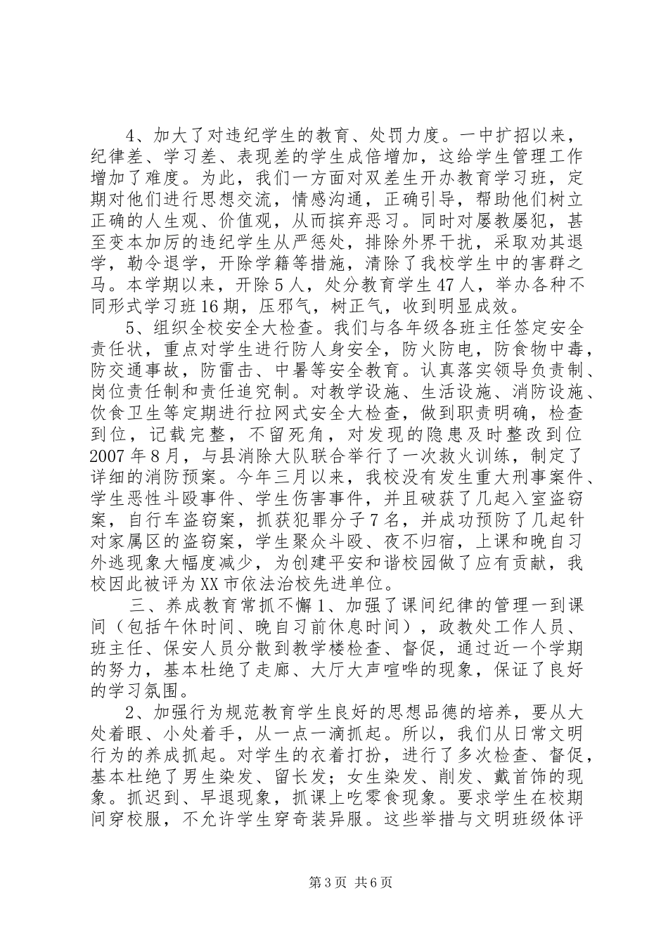 初中政教处工作总结_第3页