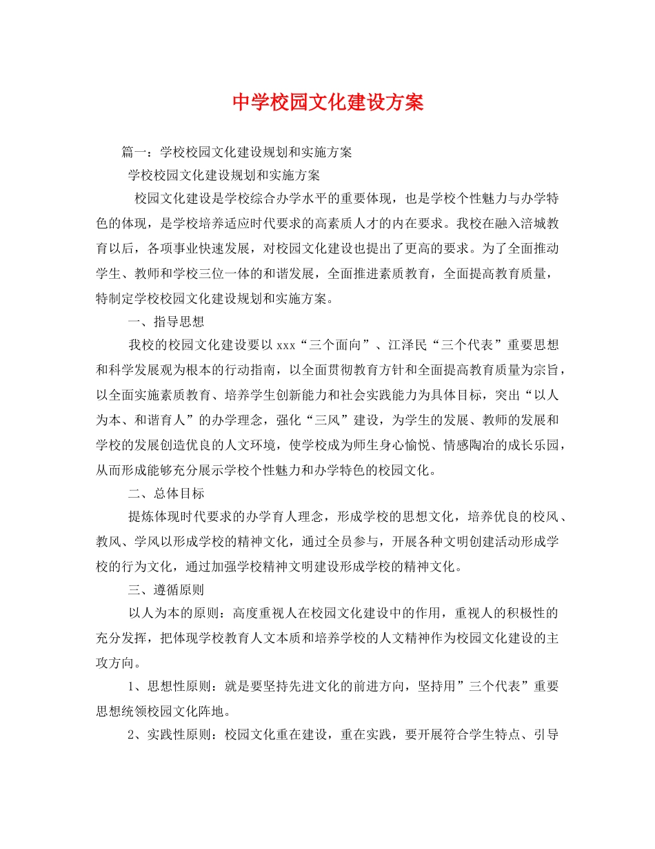 校园文化建设方案 _第1页