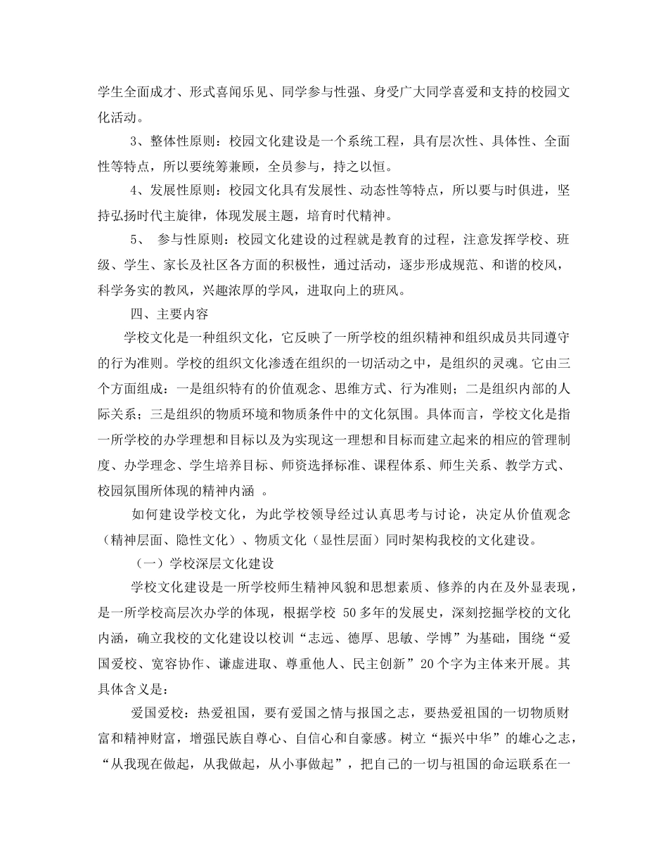 校园文化建设方案 _第2页