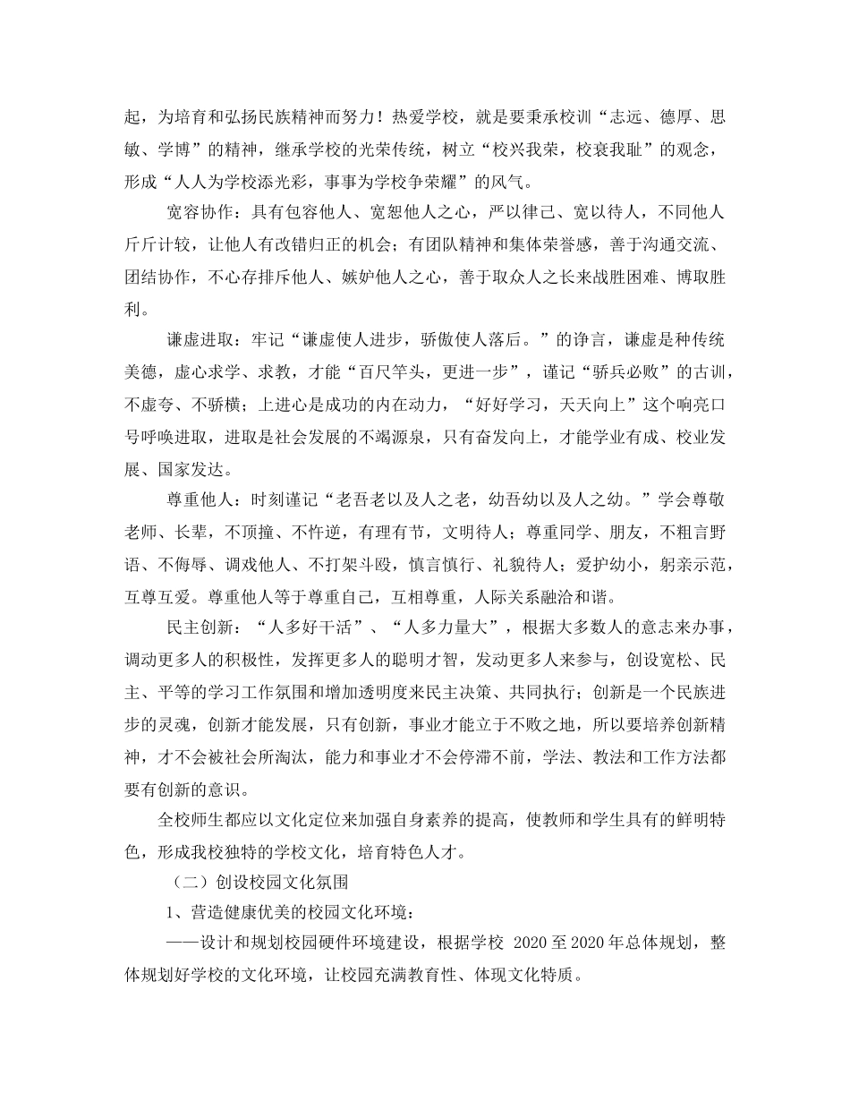 校园文化建设方案 _第3页