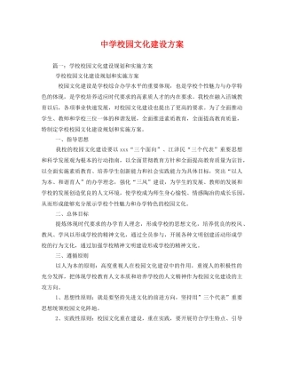 校园文化建设方案 