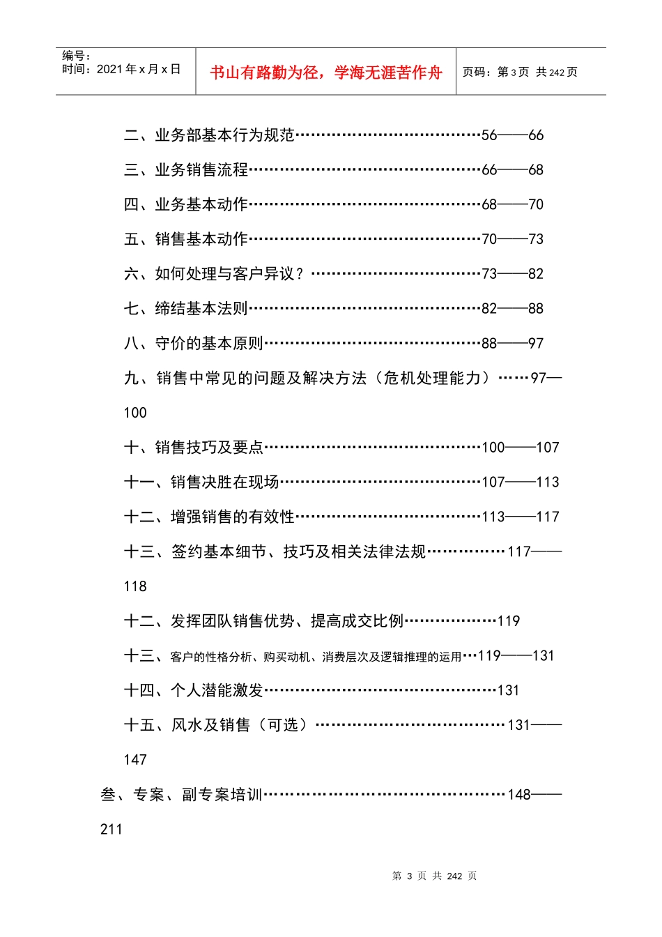 业务管理及管理知识培训提纲_第3页