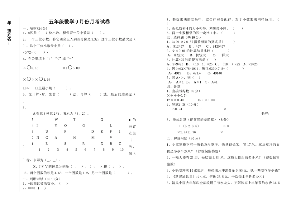 五年级数学9月份月考试卷 _第1页
