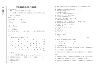 五年级数学9月份月考试卷 