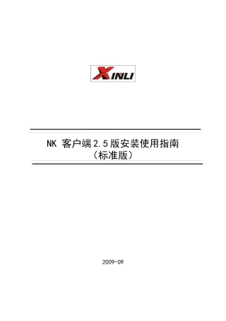 netkeeper客户端安装使用指南