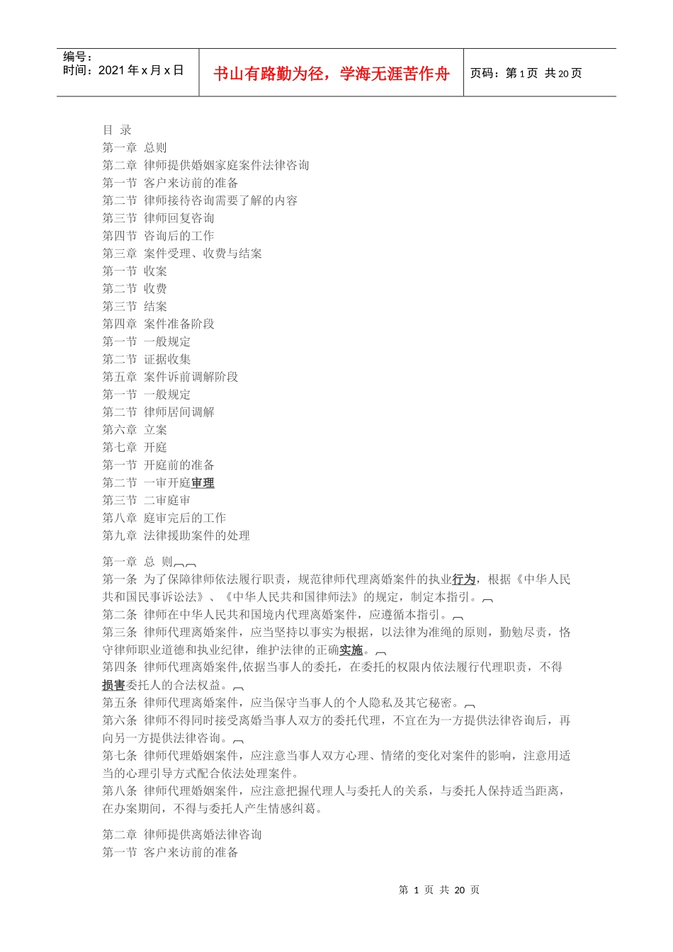 律师办理婚姻家庭案件业务指引_第1页