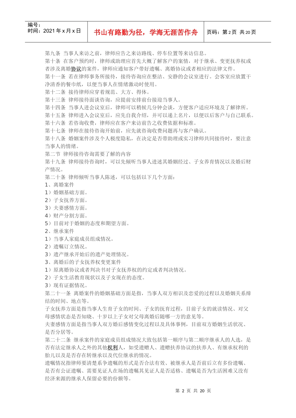 律师办理婚姻家庭案件业务指引_第2页