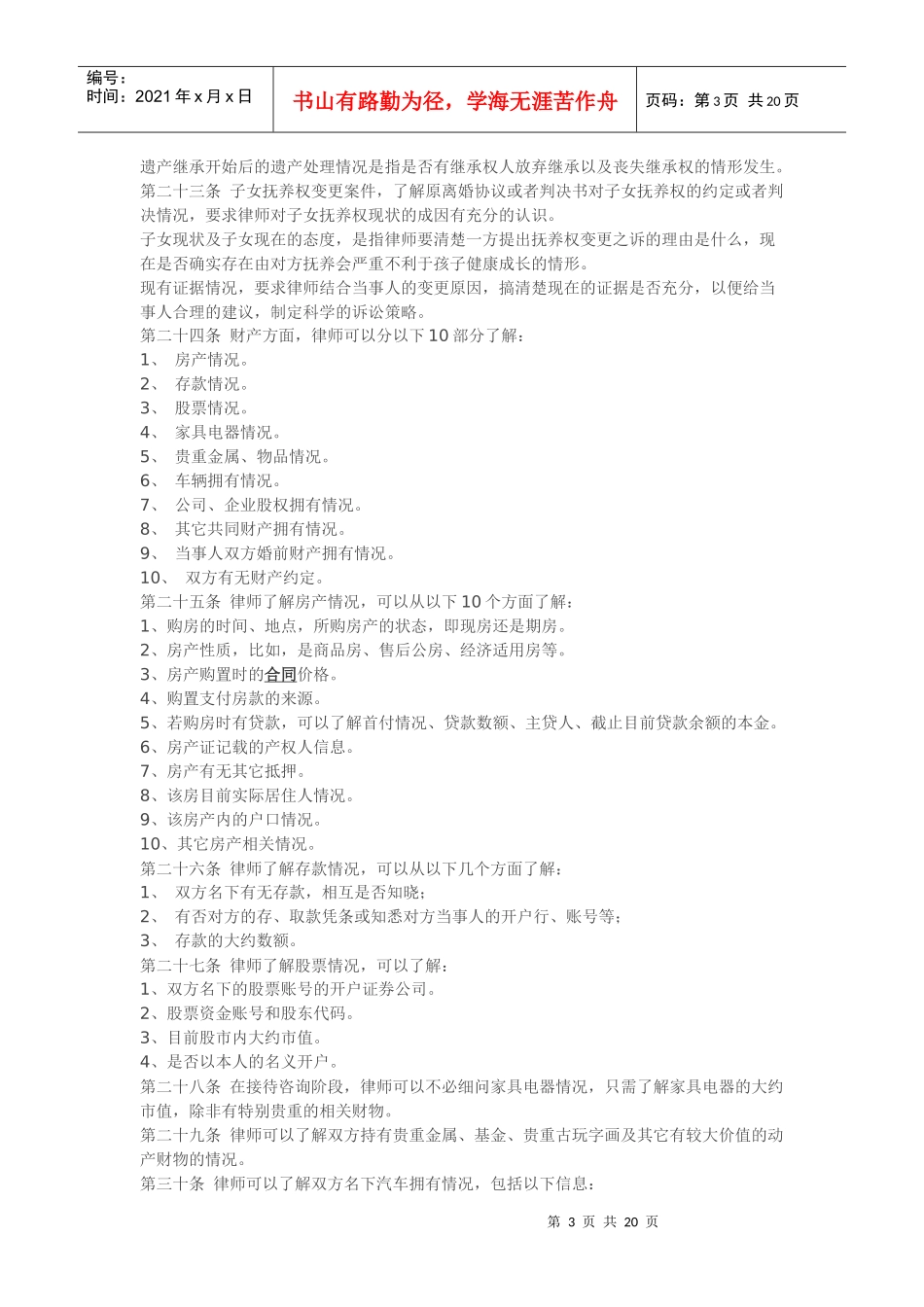 律师办理婚姻家庭案件业务指引_第3页