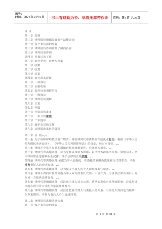 律师办理婚姻家庭案件业务指引