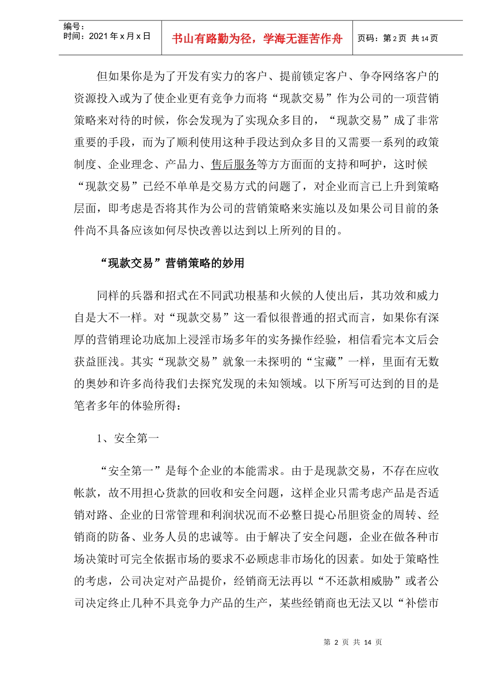 如何让现款交易成为营销策略_第2页