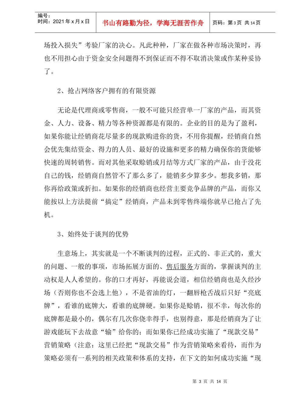 如何让现款交易成为营销策略_第3页