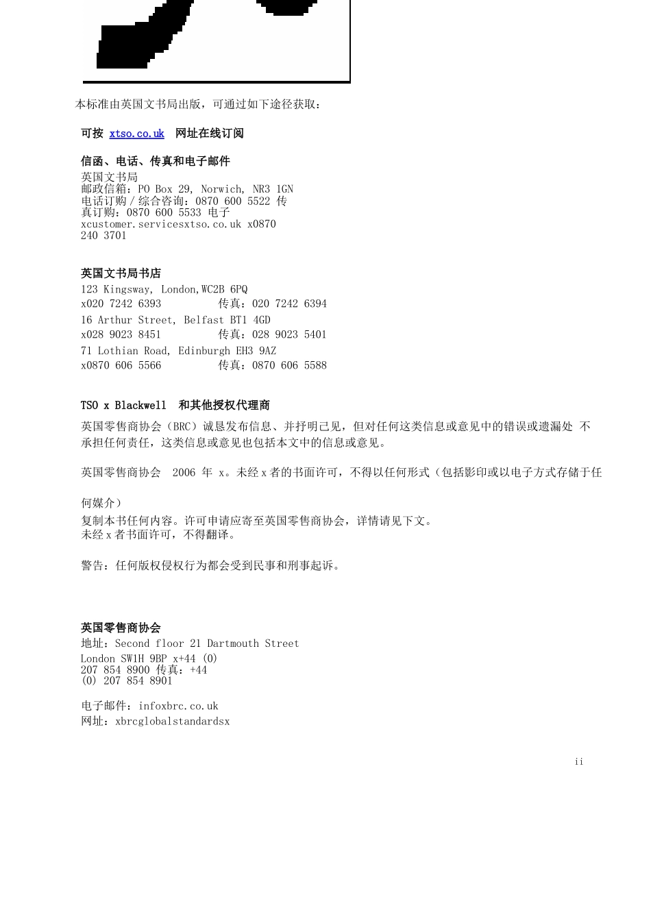 BRC全球标准消费品_第2页