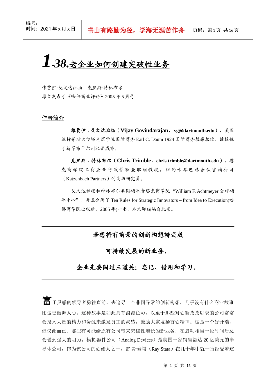 1-38老企业如何创建突破性业务_第1页