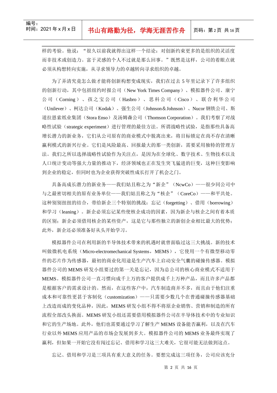 1-38老企业如何创建突破性业务_第2页