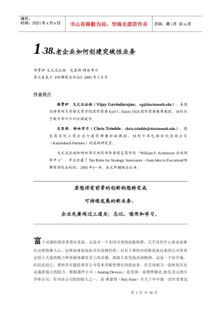 1-38老企业如何创建突破性业务