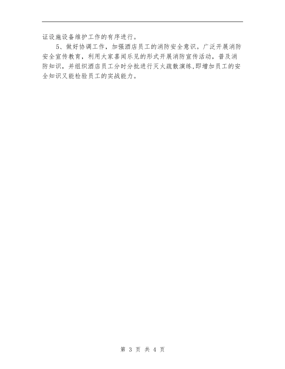 酒店保安部工作计划2024_第3页